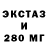 Ecstasy 250 мг koreiskii nosok.